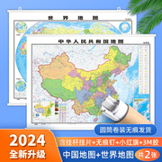 高清升级2024新版中国和世界地图挂图共2张约1.1*0.8米高清防水覆膜商务，办公室教室学生家庭用装饰挂画图中华人民共和国地图