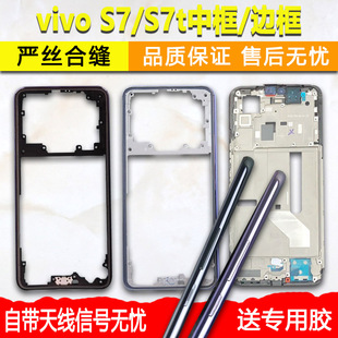 适用于vivos7中框s7t中壳边框S7前框前壳A面手机壳屏幕支架