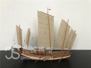 中式帆船  沙船 木质帆船模型套件 世铖模型出品