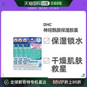 日本直邮DHC神经酰胺保湿胶囊30日量预防干燥滋润皮肤20粒*3袋