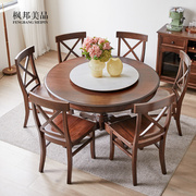 实木圆桌美式乡村餐桌现代简约田园餐厅圆形饭桌核桃木家具