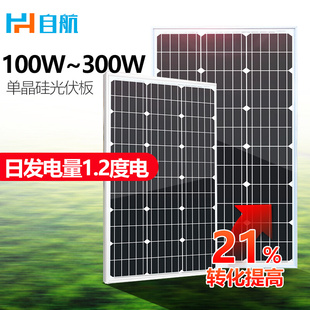 自航太阳能发电板光伏板 12v家用电池充电板户外光伏发电系统组件
