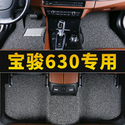 宝骏630专用汽车脚垫配件大全，全车丝圈地毯，内饰改装车内地垫用品