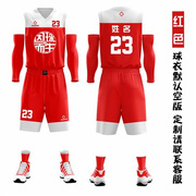 篮球服套装cuba男女大学生，联赛队服定制透气速干球衣diy团购