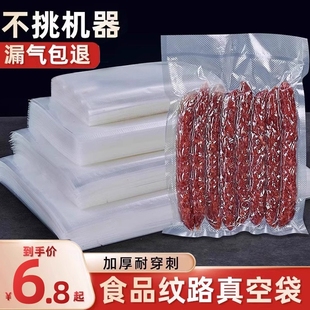 加厚网纹路真空食品包装袋抽真空塑封袋封口机压缩袋家用保鲜袋子