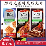 进口俄罗斯胜利无蔗糖黑巧克力72%纯可可脂健身苦醇香糖尿人食品