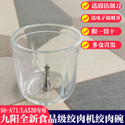 九阳料理机辅食机绞肉机S6-A71.LA520玻璃碗玻璃杯子配件绞肉杯碗
