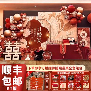新中式订婚宴布置装饰摆件全套，2024定亲简约高级感场景背景墙kt板