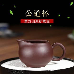 宜兴紫砂壶茶漏分茶器功夫茶道配件倒茶器公杯分茶杯紫砂公道杯