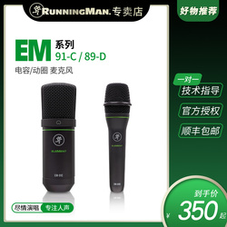 美奇 RunningMan EM-91C 89D USB电容动圈话筒K歌直播录音麦克风