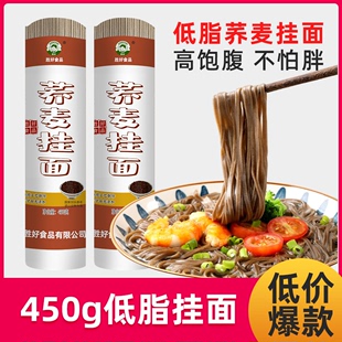 食品荞麦挂面450g*2荞麦面全麦粗粮速食方便面非油炸代餐主食