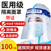 医用防护面罩儿童隔离罩防飞沫，面具一次性防护医护医疗护目镜护脸