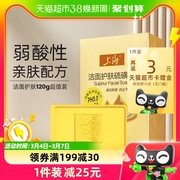 上海洁面护肤硫磺皂120g弱酸性温和不刺激控油滋润洁肤沐浴洗脸