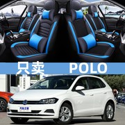 2019款上汽大众菠萝polo波罗，劲情三厢两厢专用汽车座套全包围坐垫