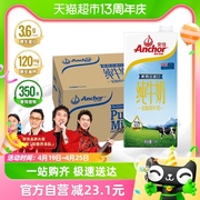 进口安佳全脂纯牛奶3.6g蛋白质，新西兰草饲奶源1l*12盒早餐奶