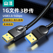 山泽双公头usb3.0数据线公对公双头连接延长线，转传输移动硬盘盒笔记本，电脑散热器板刷机转接车载二两头接口