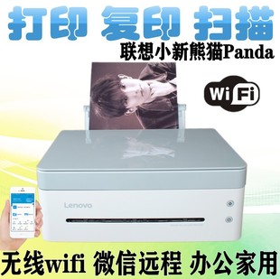 联想小新熊猫PandaM7228W黑白激光一体机打印机复印联想M7208Wpro