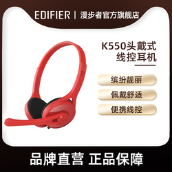 EDIFIER 漫步者K550头戴式电脑耳机带麦有线游戏立体声耳麦降噪