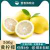 新鲜黄(新鲜黄)柠檬500g四川安岳香水果，新鲜柠檬奶茶店专用榨汁泡茶调味
