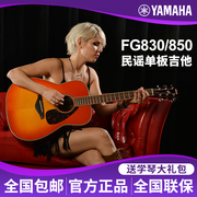 yamaha雅马哈fg830吉他，fg850单板民谣，吉他41寸初学者电箱木吉他