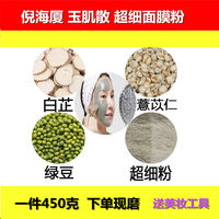 倪海厦玉肌散面膜，粉养护肌肤白芷薏苡仁绿豆，甄选原料一件450克