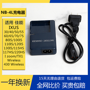 nb-4l充电器电池适用佳能ixus130115110117100120hsis