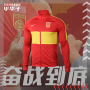 nike耐克中国队足球，训练国足比赛运动长袖夹克外套男ci8365-657