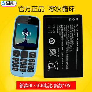 适用于诺基亚ta-1010手机电池，bl-5cb电板800毫安1020毫安