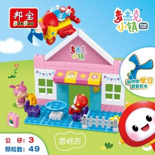 .邦宝大颗粒积木房子，飞机3-6岁女孩，儿童拼装益智玩具礼物兼容益智