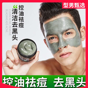 波斯顿男士绿豆泥浆面膜，深层清洁控油去黑头，祛痘收缩毛孔去油粉刺