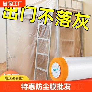 防尘膜装修油漆保护膜遮盖防灰尘塑料膜家具一次性防尘罩盖布防水