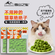 猫草粒猫草冻干猫咪零食，种好化毛即食猫薄荷，幼猫鸡肉猫草去毛球棒