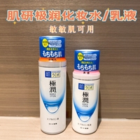 日本肌研极润化妆水乳液敏敏肌