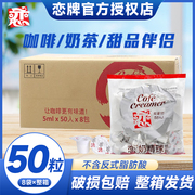 进口恋牌奶精球咖啡奶茶伴侣250ml*8袋奶油球奶粒糖奶包整箱
