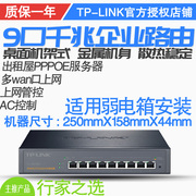 TP-LINK多WAN口8口千兆有线企业路由器AP管理9孔商用R479G+商用8口企业级9孔有线光纤路由器