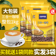 东具咖啡原味三合一速溶咖啡粉1kg大包装奶，茶店咖啡机商用