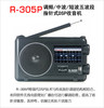tecsun德生r-305p全波段便携式老式广播半导体老年人收音机