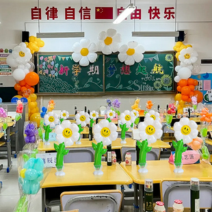 开学装饰气球太阳花雏菊带底座幼儿园典礼教室课桌摆件氛围布置品