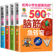 小学生脑筋急转弯大全300个逻辑+数学+创意思维游戏，500个脑筋急转弯儿童，逻辑思维训练6-12岁智力开发游戏书小学读课外阅读书籍