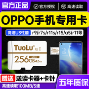 oppo手机专用内存卡256G内存扩展卡内存储卡9/r7s/r11S/r15储存卡
