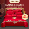 中式精美刺绣婚庆六件套长绒棉1.8m结婚床上用品天生一对