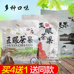 康佬俵五眼茶果228g印象江西  婺源 庐山 三清山特产小吃绿茶味