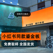 鎏金板艺术背景墙板软石板材铁锈板陨石板砂岩板软质仿石材饰面板