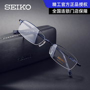 seiko精工近视眼镜男成品半框纯钛商务，眼镜超轻金属镜框男h1061