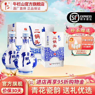 牛栏山北京二锅头高度52度青花瓷，清香型白酒类(白酒类)500ml*2瓶送礼盒装