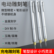 电动刻字笔充电电刻笔小型金属，打标机雕刻工具，电动雕刻笔刻字机