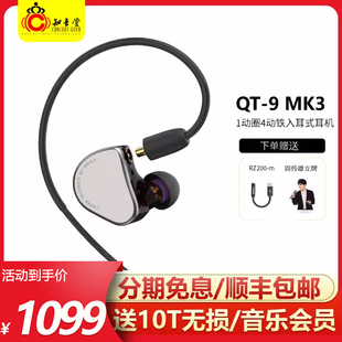弱水时砂 QT9 MK3 圈铁混合式入耳式HIFI发烧无损可换线耳塞