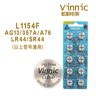 vinnic纽扣电池l1154flr44ag13a76357alr44玩具，计算器电子