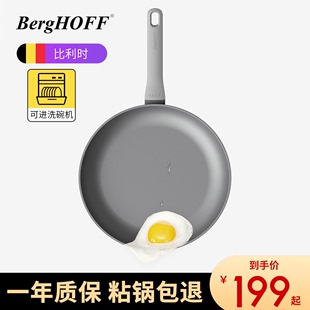 贝高福berghoff家用平底煎锅，不粘锅炒锅煎蛋牛排，电磁炉锅具套装