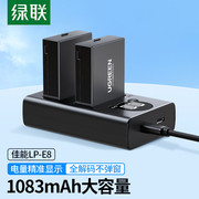 绿联相机电池lp-e8适用于佳能eos600d700d550d650dx7ix6x6